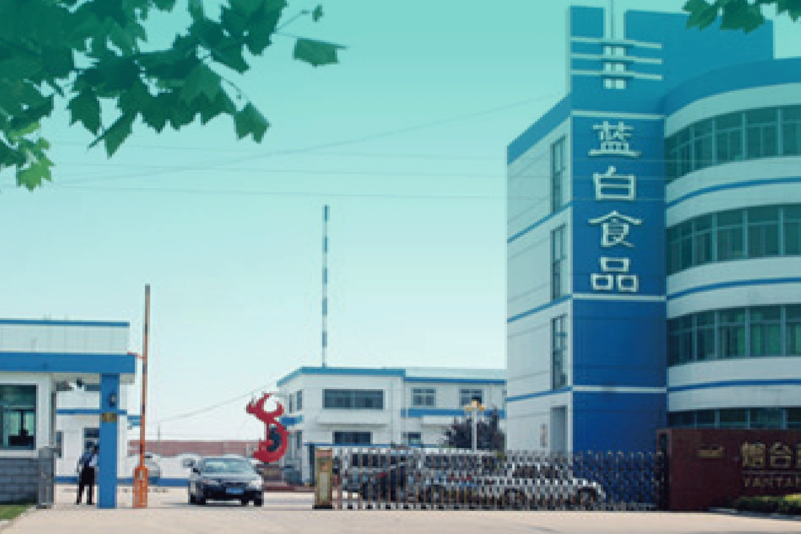 烟台蓝白食品产业园